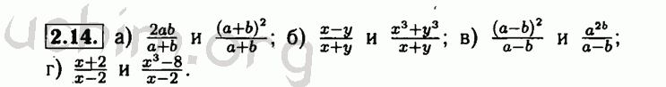 Номер 2.14 - Решебник по алгебре 8 класс Мордкович