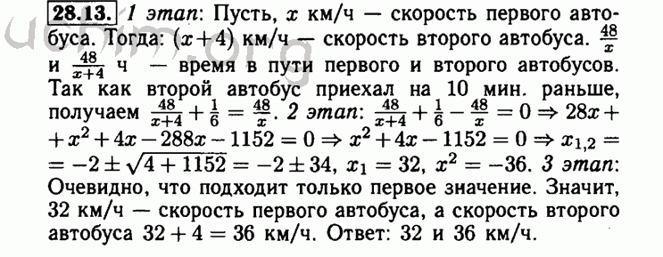 Номер 28.13 - Решебник по алгебре 8 класс Мордкович
