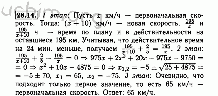 Номер 28.14 - Решебник по алгебре 8 класс Мордкович