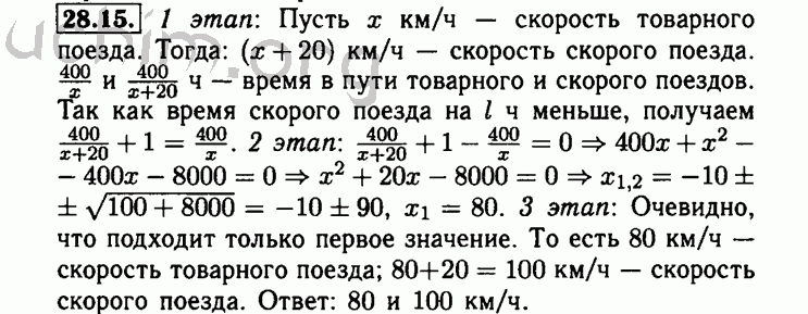 Номер 28.15 - Решебник по алгебре 8 класс Мордкович