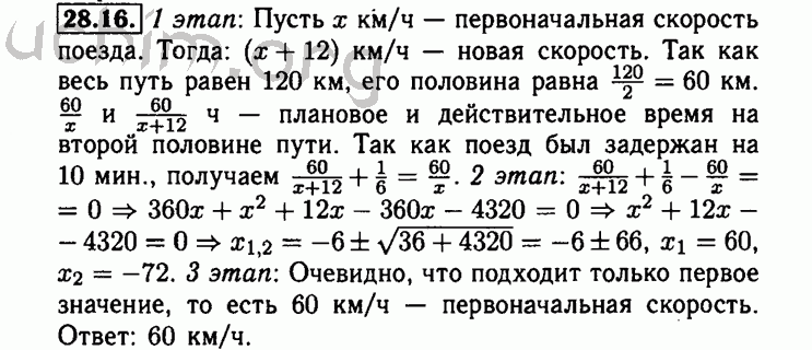 Номер 28.16 - Решебник по алгебре 8 класс Мордкович