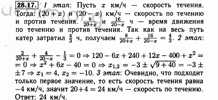 Номер 28.17 - Решебник по алгебре 8 класс Мордкович