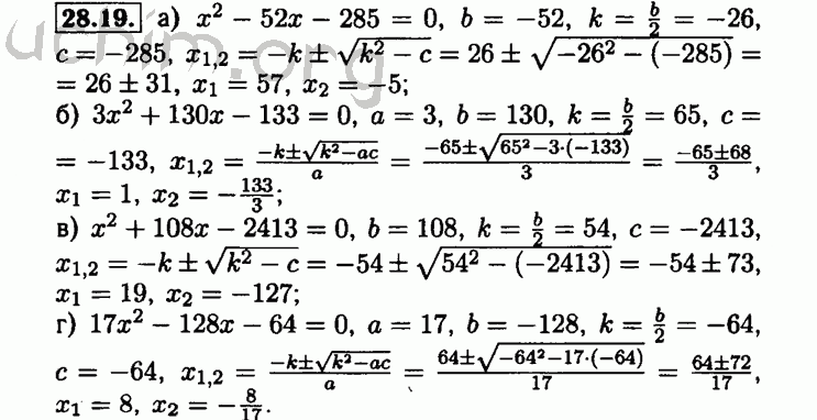 Номер 28.19 - Решебник по алгебре 8 класс Мордкович