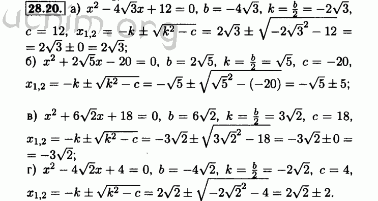 Номер 28.20 - Решебник по алгебре 8 класс Мордкович