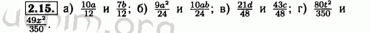 Номер 2.15 - Решебник по алгебре 8 класс Мордкович