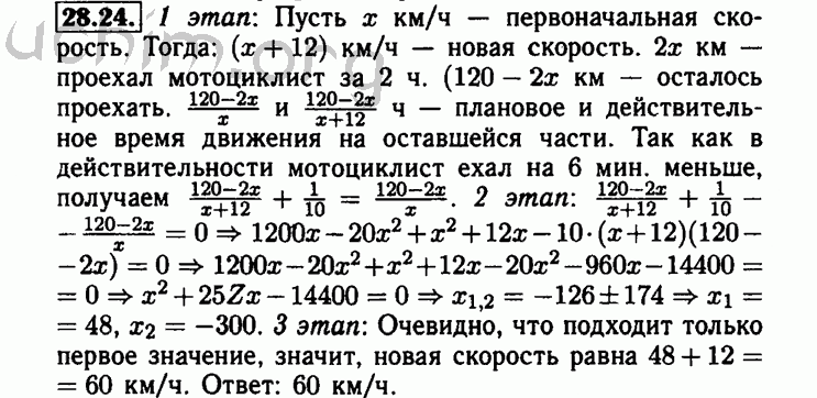 Номер 28.24 - Решебник по алгебре 8 класс Мордкович