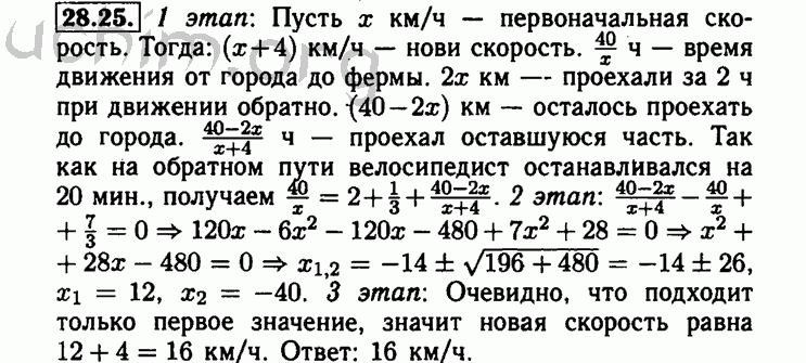 Номер 28.25 - Решебник по алгебре 8 класс Мордкович