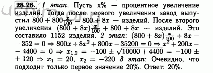 Номер 28.26 - Решебник по алгебре 8 класс Мордкович