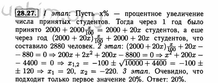 Номер 28.27 - Решебник по алгебре 8 класс Мордкович