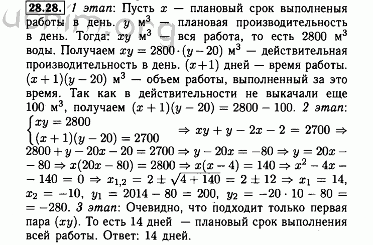 Номер 28.28 - Решебник по алгебре 8 класс Мордкович
