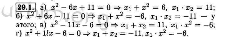 Номер 29.1 - Решебник по алгебре 8 класс Мордкович