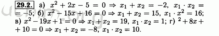 Номер 29.2 - Решебник по алгебре 8 класс Мордкович