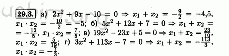 Алгебра 8 класс мордкович 29.5. Гдз по алгебре Мордкович 8 класс 2.29. Алгебра 8 класс Мордкович 29.20. Алгебра 8 класс Мордкович 19,29. Алгебра 8 класс Мордкович 29.4.