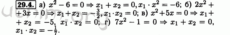 Номер 29.4 - Решебник по алгебре 8 класс Мордкович