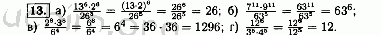 Номер 13 - Решебник по алгебре 8 класс Мордкович