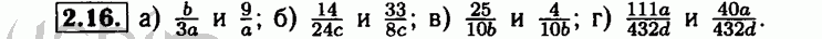 Номер 2.16 - Решебник по алгебре 8 класс Мордкович
