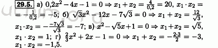 Номер 29.5 - Решебник по алгебре 8 класс Мордкович