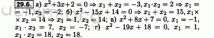 Номер 29.6 - Решебник по алгебре 8 класс Мордкович