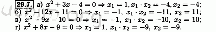 Номер 29.7 - Решебник по алгебре 8 класс Мордкович