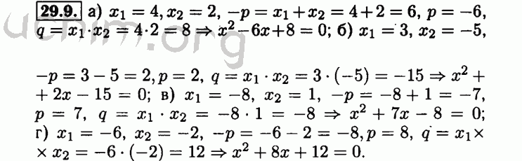 Номер 29.9 - Решебник по алгебре 8 класс Мордкович