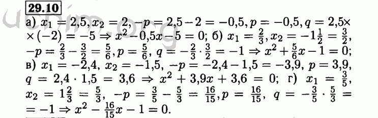 Номер 29.10 - Решебник по алгебре 8 класс Мордкович
