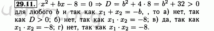Номер 29.11 - Решебник по алгебре 8 класс Мордкович