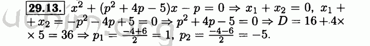 Номер 29.13 - Решебник по алгебре 8 класс Мордкович