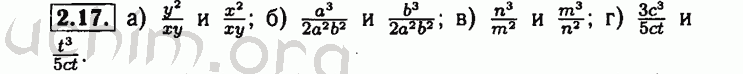 Номер 2.17 - Решебник по алгебре 8 класс Мордкович