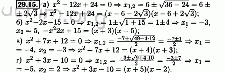 Номер 29.15 - Решебник по алгебре 8 класс Мордкович