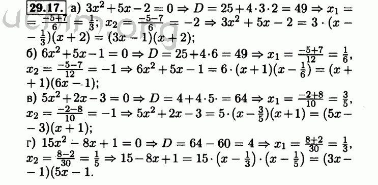 Контрольная работа алгебра 8 класс квадратный трехчлен. Гдз по алгебре 8 класс Мордкович. 29.15 Алгебра 8 класс Мордкович. Гдз по алгебре 8 класс Мордкович 17.29. Алгебра 8 класс номер 29.22.