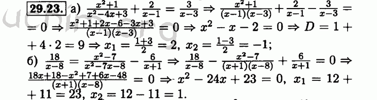 Номер 29.23 - Решебник по алгебре 8 класс Мордкович