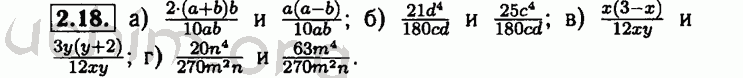 Номер 2.18 - Решебник по алгебре 8 класс Мордкович