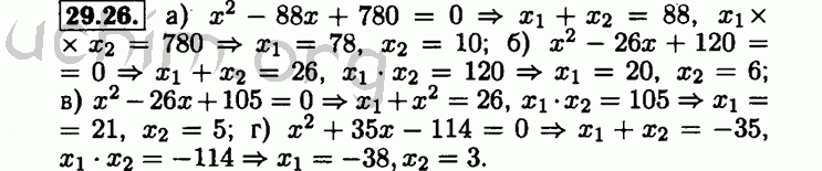 Номер 29.26 - Решебник по алгебре 8 класс Мордкович