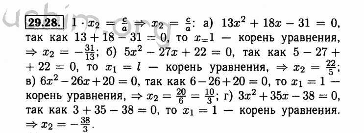 Номер 29.28 - Решебник по алгебре 8 класс Мордкович