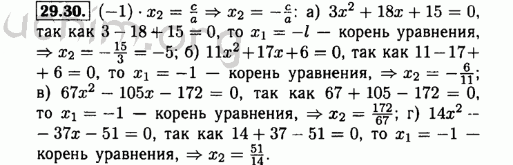 Номер 29.30 - Решебник по алгебре 8 класс Мордкович