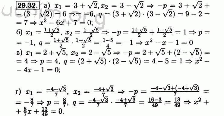 Алгебра 8 класс номер 29.5