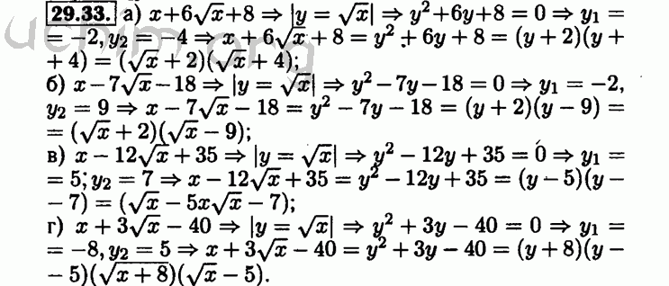 Номер 29.33 - Решебник по алгебре 8 класс Мордкович
