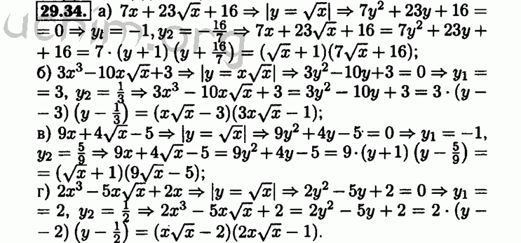 Номер 29.34 - Решебник по алгебре 8 класс Мордкович