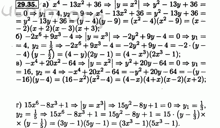 Номер 29.35 - Решебник по алгебре 8 класс Мордкович