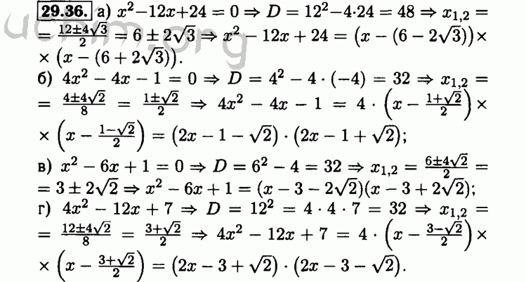 Номер 29.36 - Решебник по алгебре 8 класс Мордкович