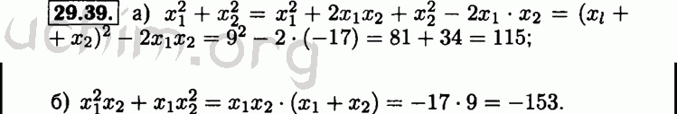 Номер 29.39 - Решебник по алгебре 8 класс Мордкович