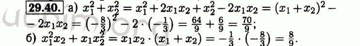 Номер 29.40 - Решебник по алгебре 8 класс Мордкович