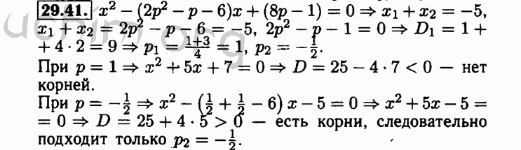 Номер 29.41 - Решебник по алгебре 8 класс Мордкович