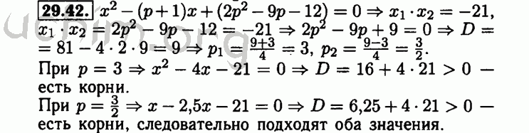 Номер 29.42 - Решебник по алгебре 8 класс Мордкович