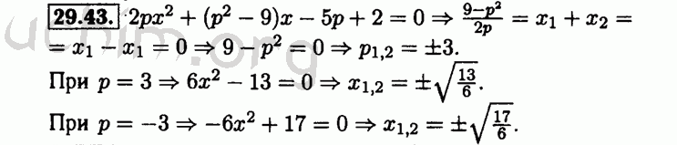 Номер 29.43 - Решебник по алгебре 8 класс Мордкович