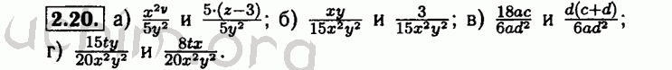 Номер 2.20 - Решебник по алгебре 8 класс Мордкович