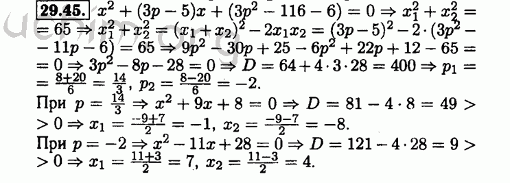 Номер 29.45 - Решебник по алгебре 8 класс Мордкович
