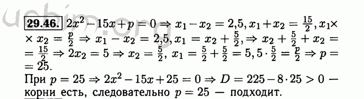 Номер 29.46 - Решебник по алгебре 8 класс Мордкович
