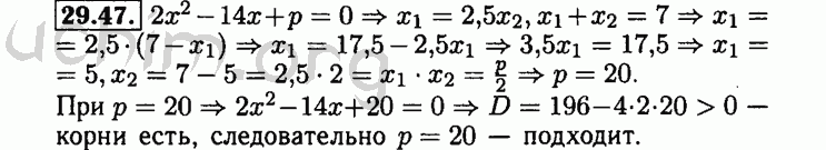 Номер 29.47 - Решебник по алгебре 8 класс Мордкович