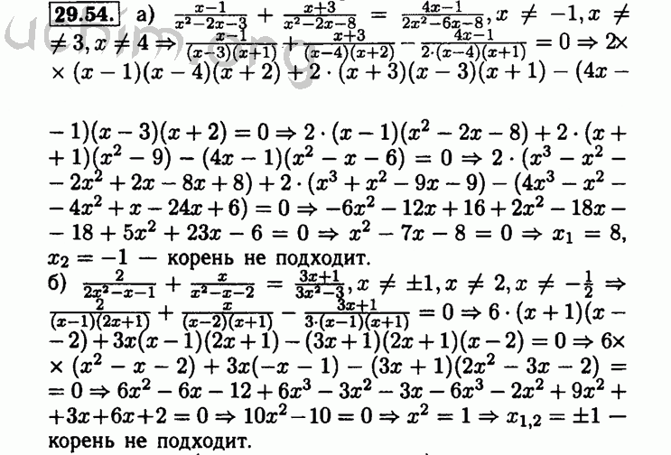 Номер 29.54 - Решебник по алгебре 8 класс Мордкович